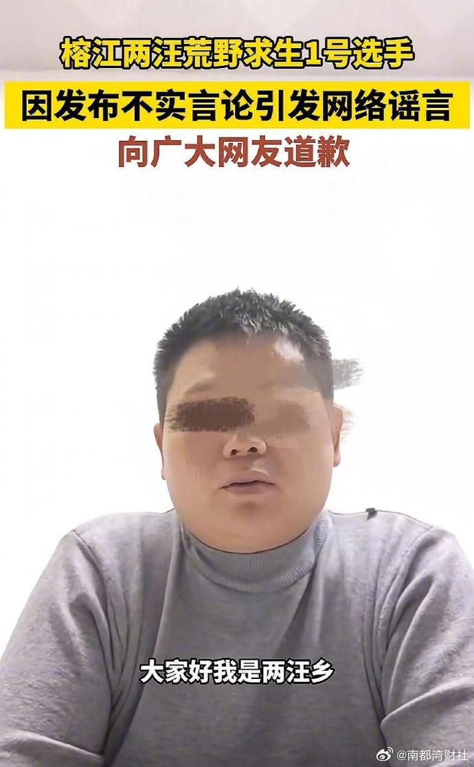 #荒野求生赛女选手被骚扰系谣言#【榕江荒野求生赛“女选手疑遭骚扰”系谣言！比赛已