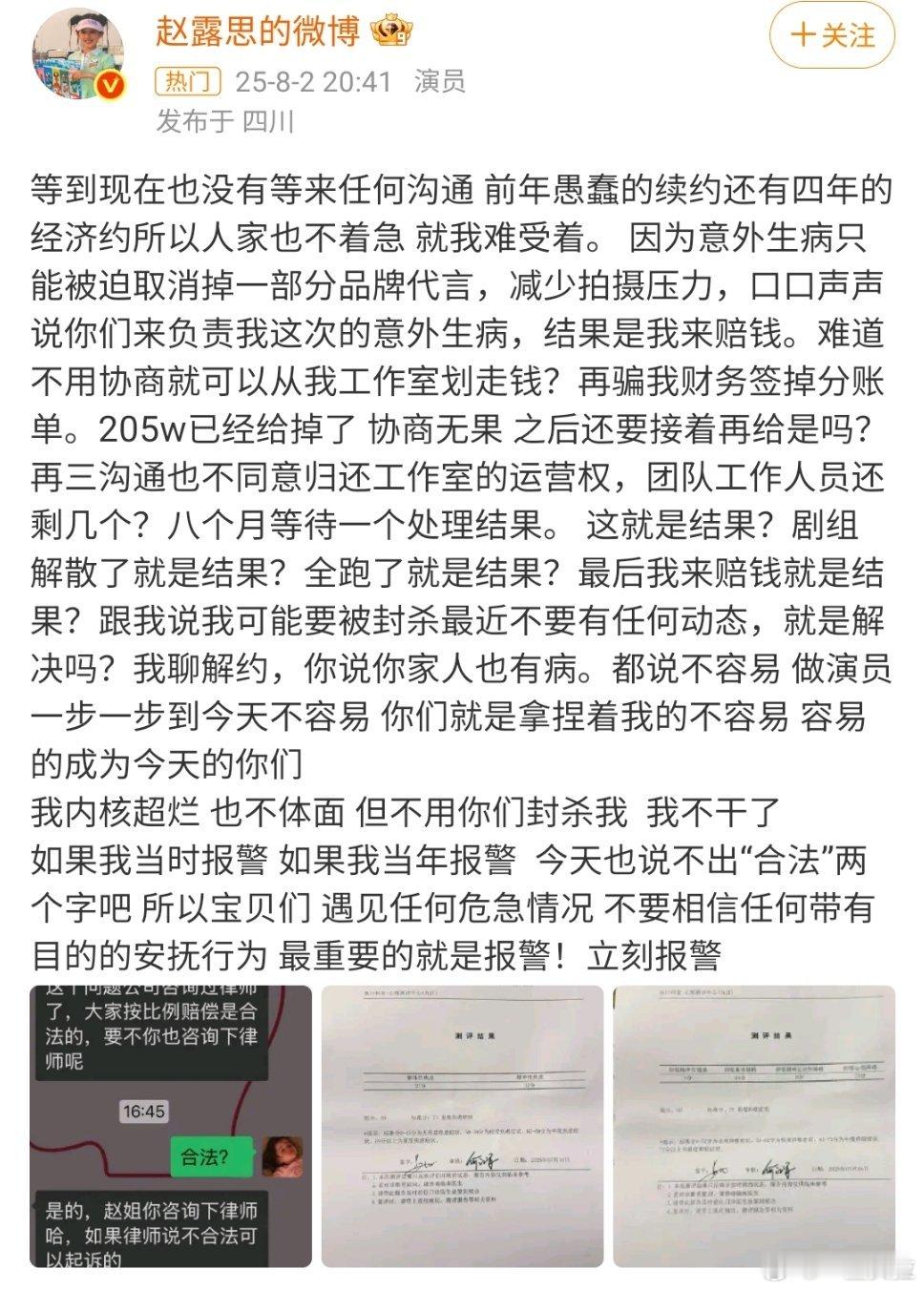 说实话 这个语言组织水平和激动的用词真的很像双相的躁期。。赵露思 我不干了 ​​