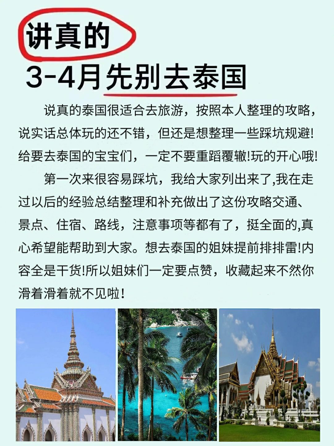 泰国真的会惩罚每一个不做攻略的人😭听劝