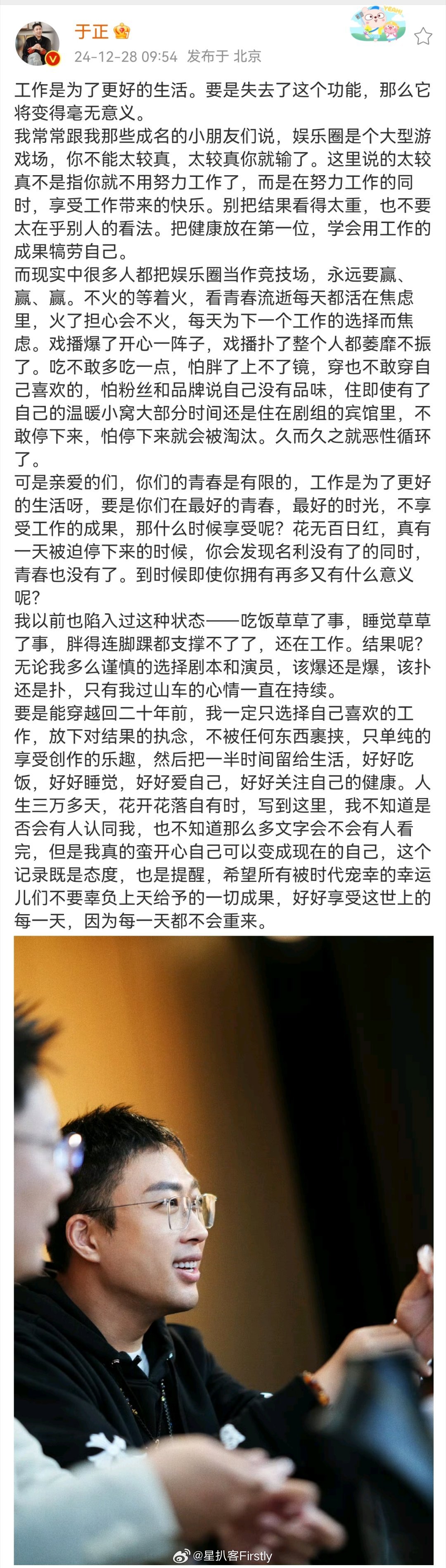 疑似于正为赵露思发声  于正为赵露思发声 “工作是为了更好的生活。要是失去了这个