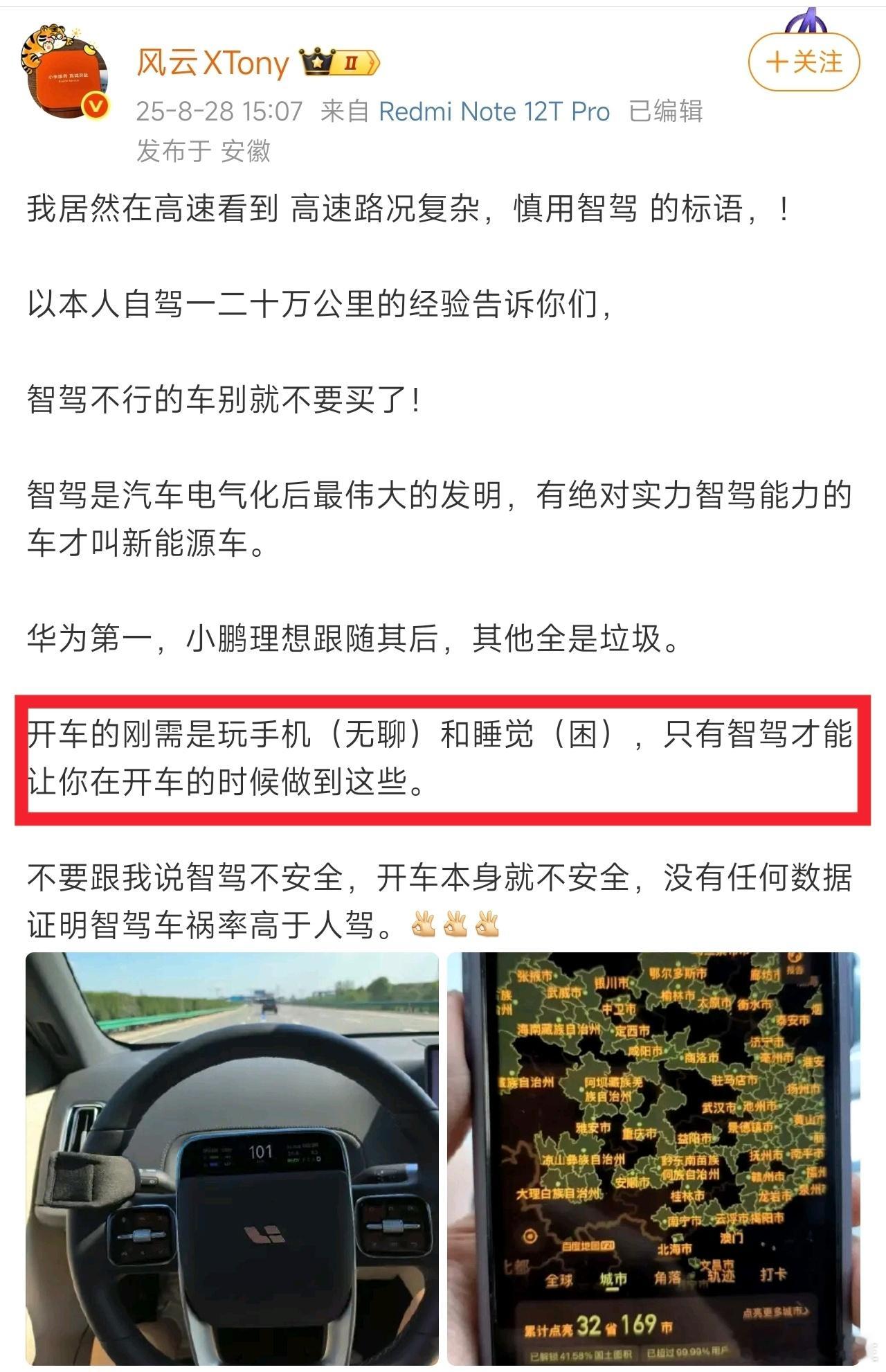 微博大V：开车的刚需是玩手机和睡觉。电脑一定比人开得好。社会上99%的人都是傻杯