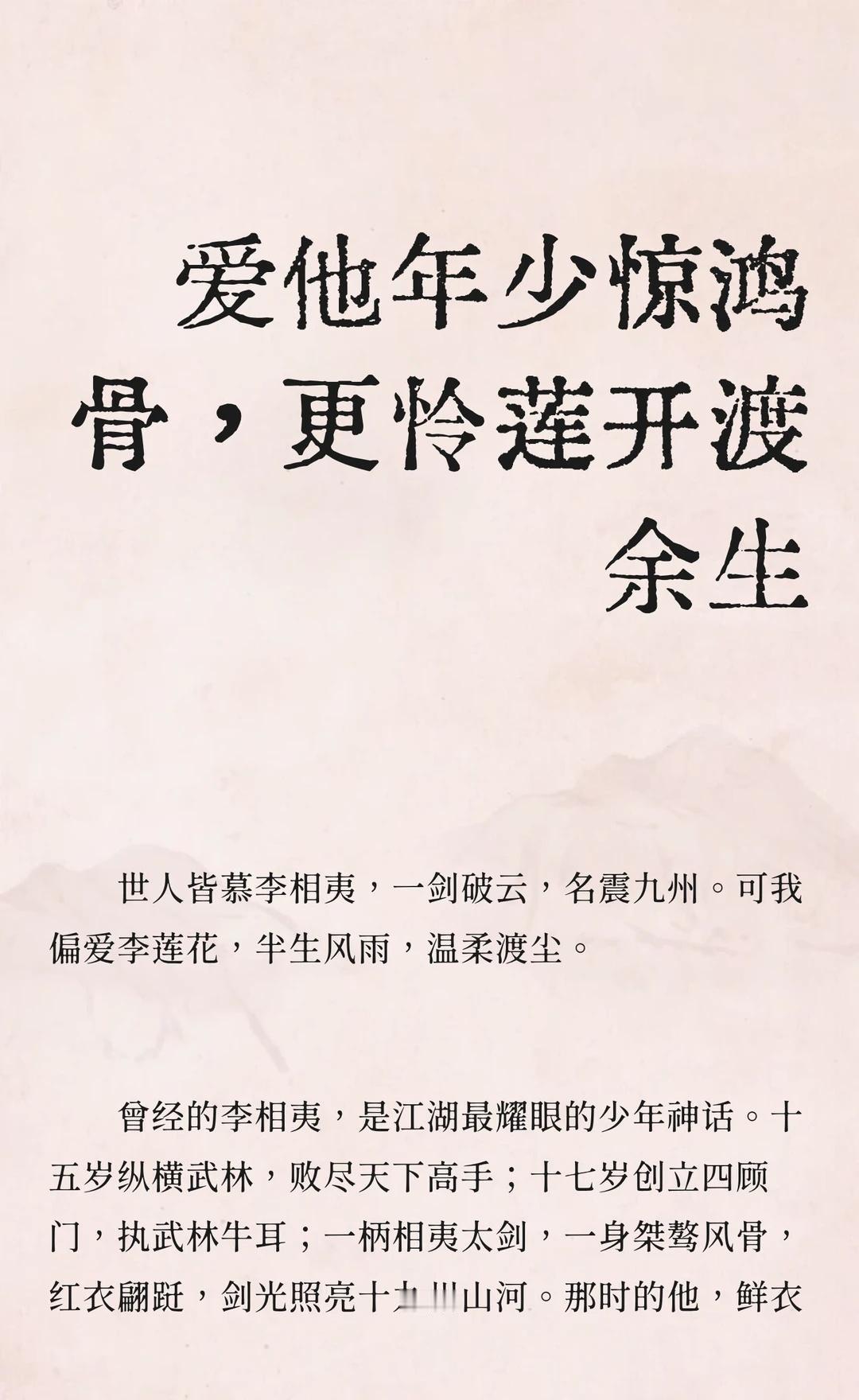 李相夷少年时剑光万丈，江湖神话，恩怨分明，却因师兄背叛、剧毒缠身而坠海。十年后，