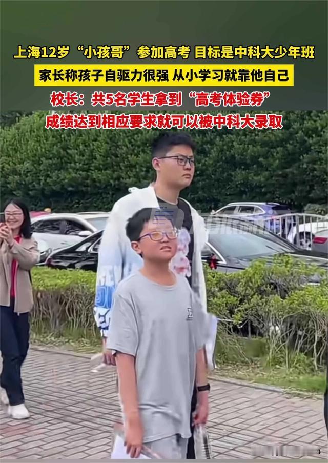 酸了？上海，一名12岁“小孩哥”越级参加高考，之前他已经通过中科大“少年班”的考