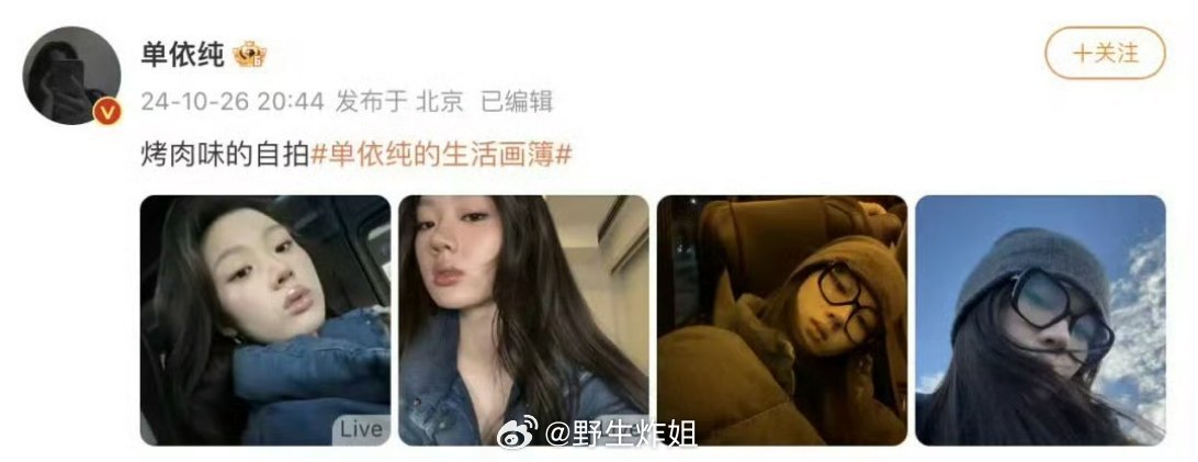 突然想起之前单依纯还直接回复自己粉丝的评论，说自己的粉丝“你真j啊”，粉丝还说这