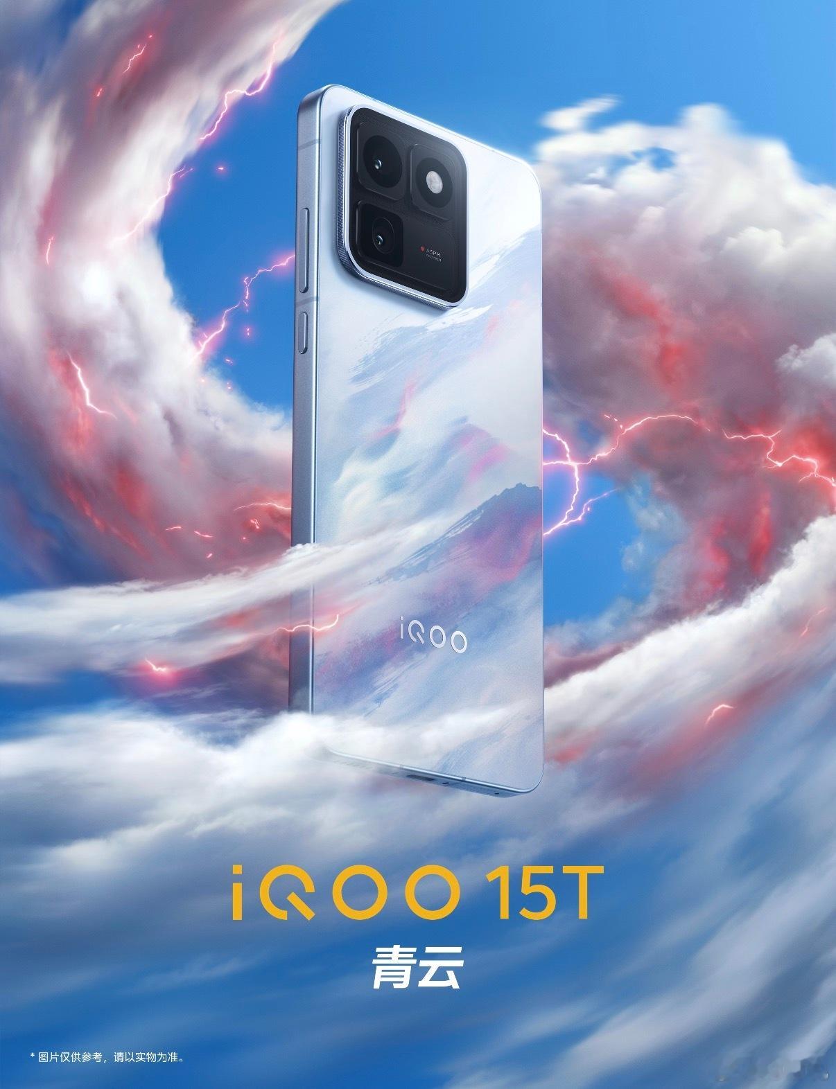 iQOO 15T 三色齐发⚡ 气场直接拉满青云、传奇、赛道三种风格，三种锋芒青云