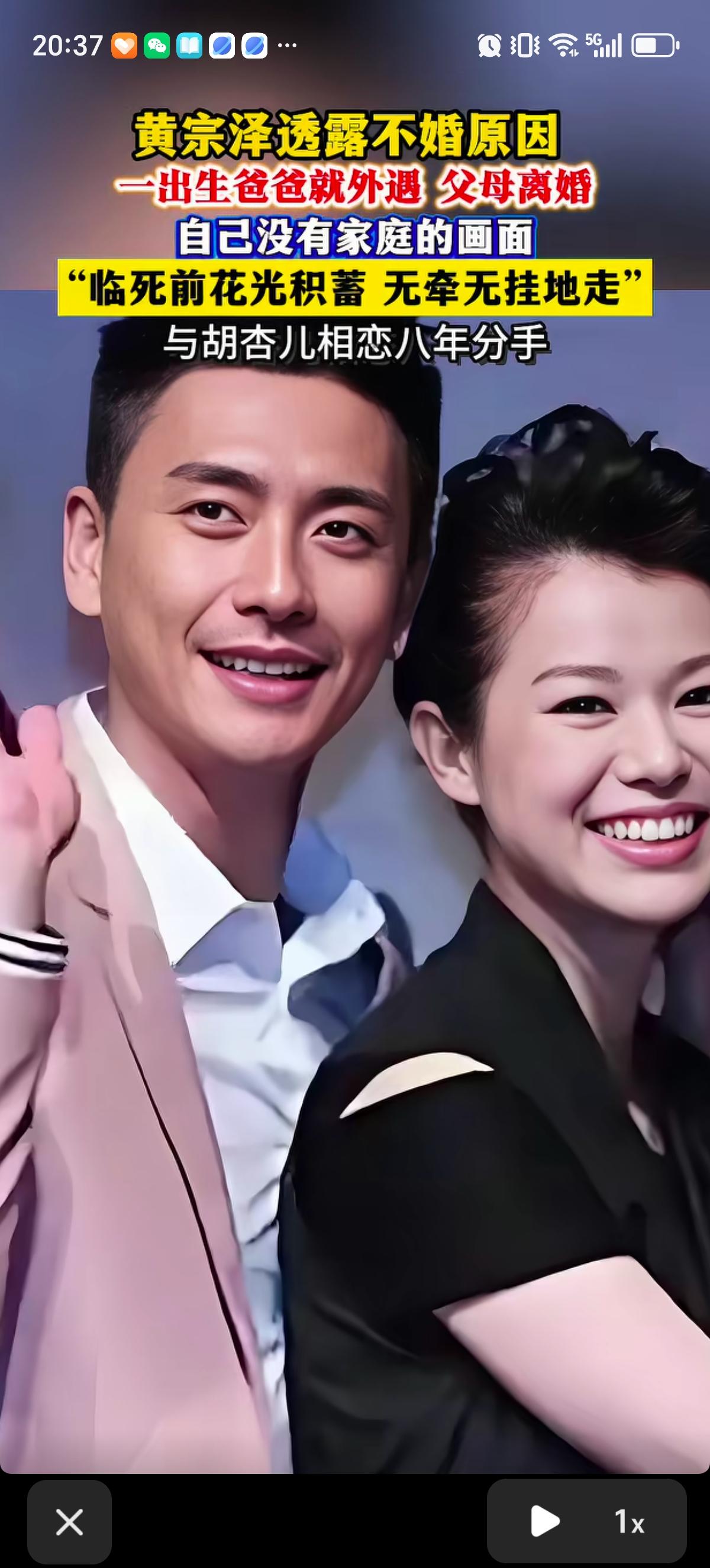 黄宗泽说自己不结婚的原因是自己一出生爸爸就外遇，父母离婚。这说法不知道胡杏儿认可