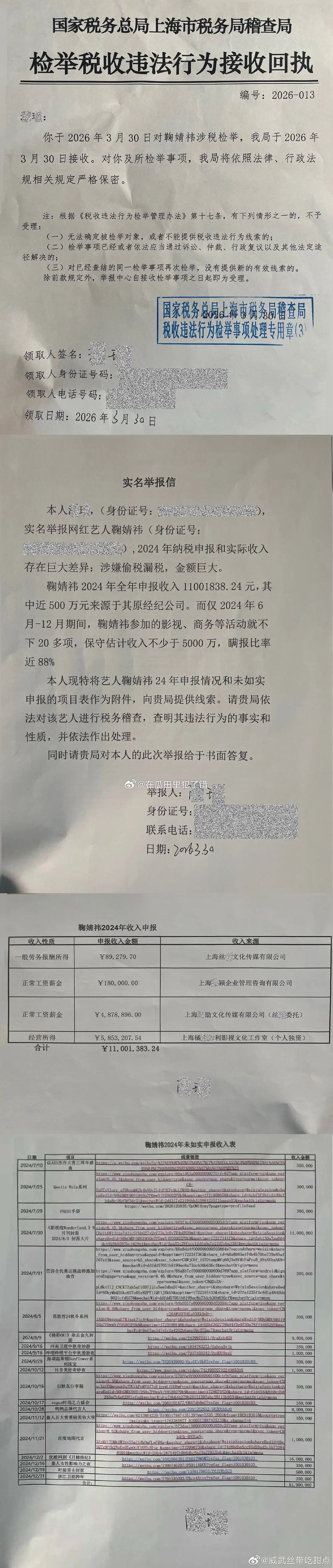 我天，有人实名举报鞠婧祎税务问题，真的假的？？ 