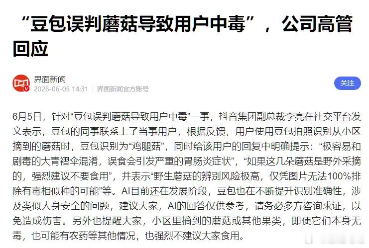 AI是真好用，也是真敢说。但有时候，它也是真“要命”！6月5日，抖音集团副总裁李