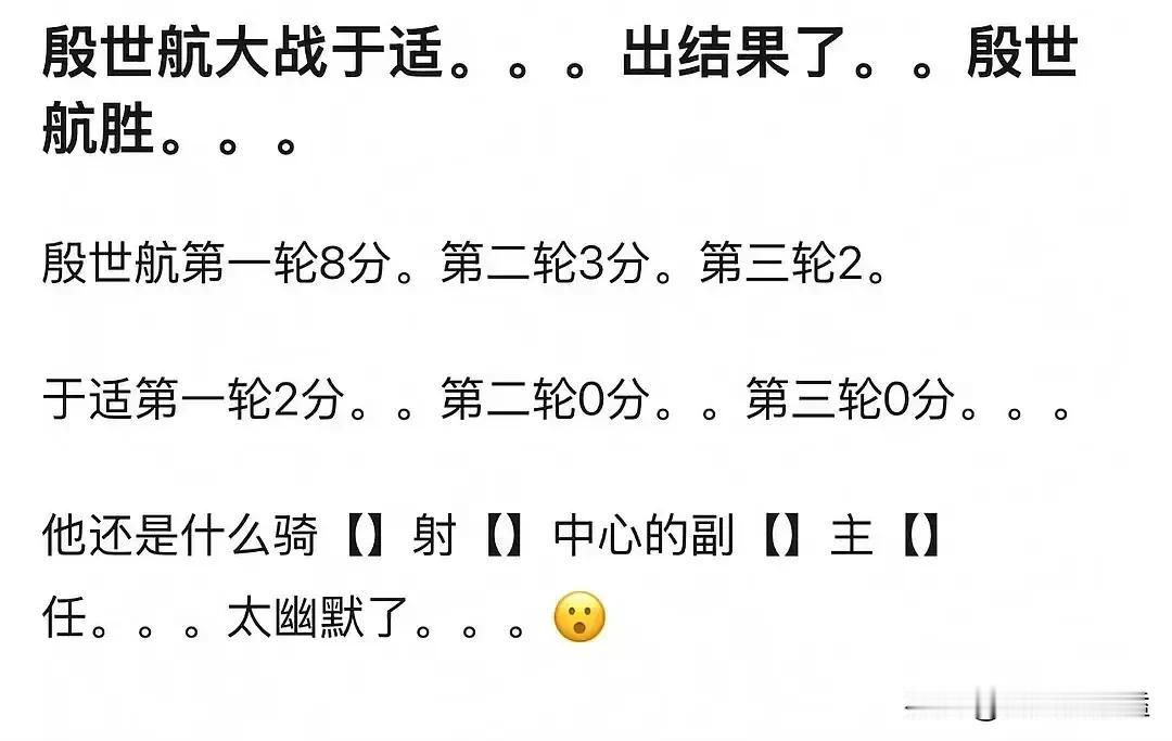 说出来怕是都没人信，身高只有一米六，上马都要人扶的殷世航在全国骑射比赛里赢了于适