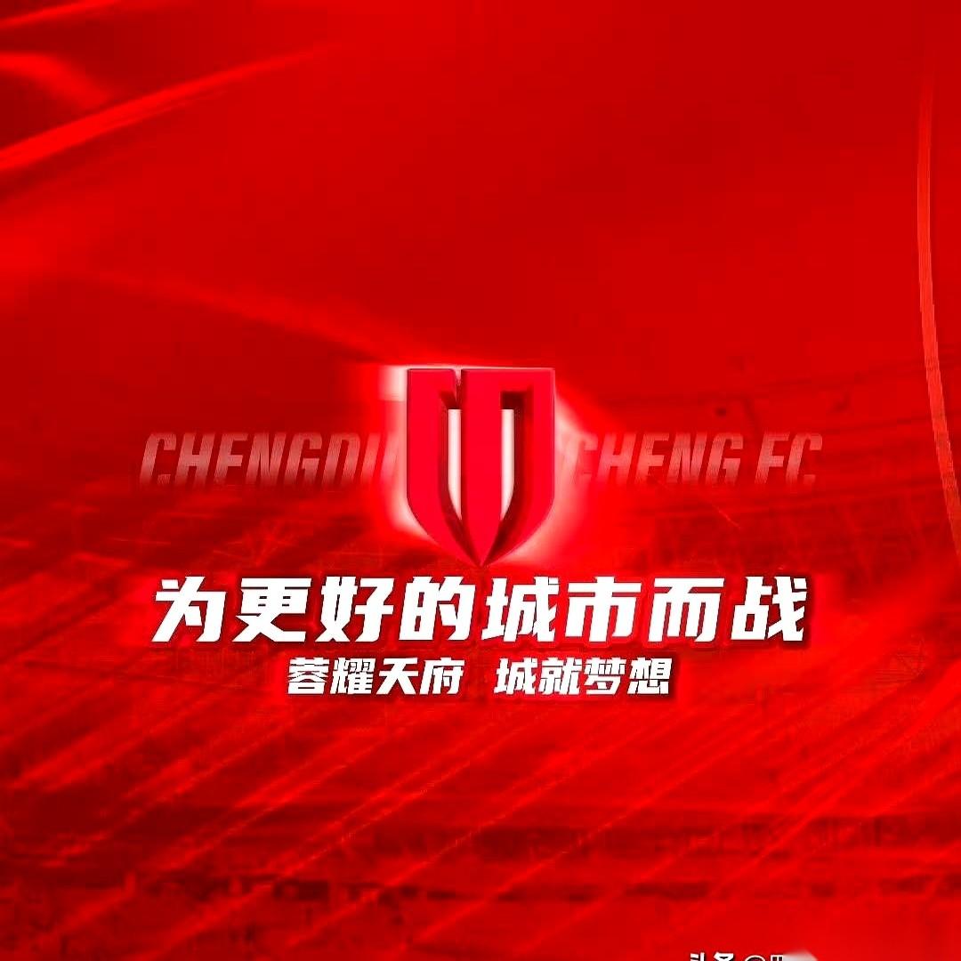 成都蓉城这顿饭，传得是真邪乎。
刚输给海港队，正是士气最低的时候，俱乐部高层一个