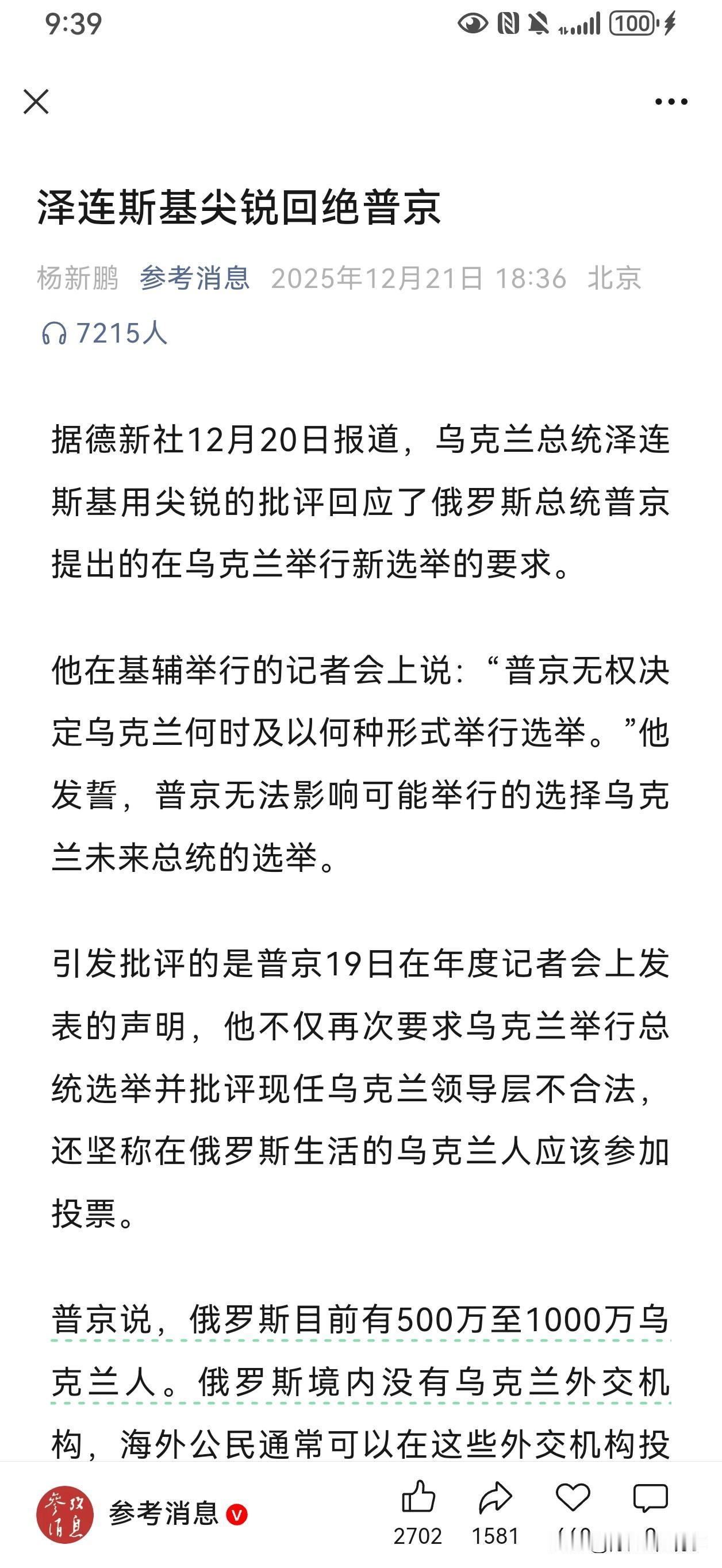 普京让泽连斯基下台？

普京在一次记者会上提出，在乌克兰举行新选举的要求。意思就
