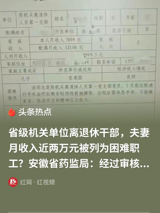 这脸还要不要了？安徽一对六旬退休夫妻，两人每月退休金加在一起将近两万块钱，儿子还