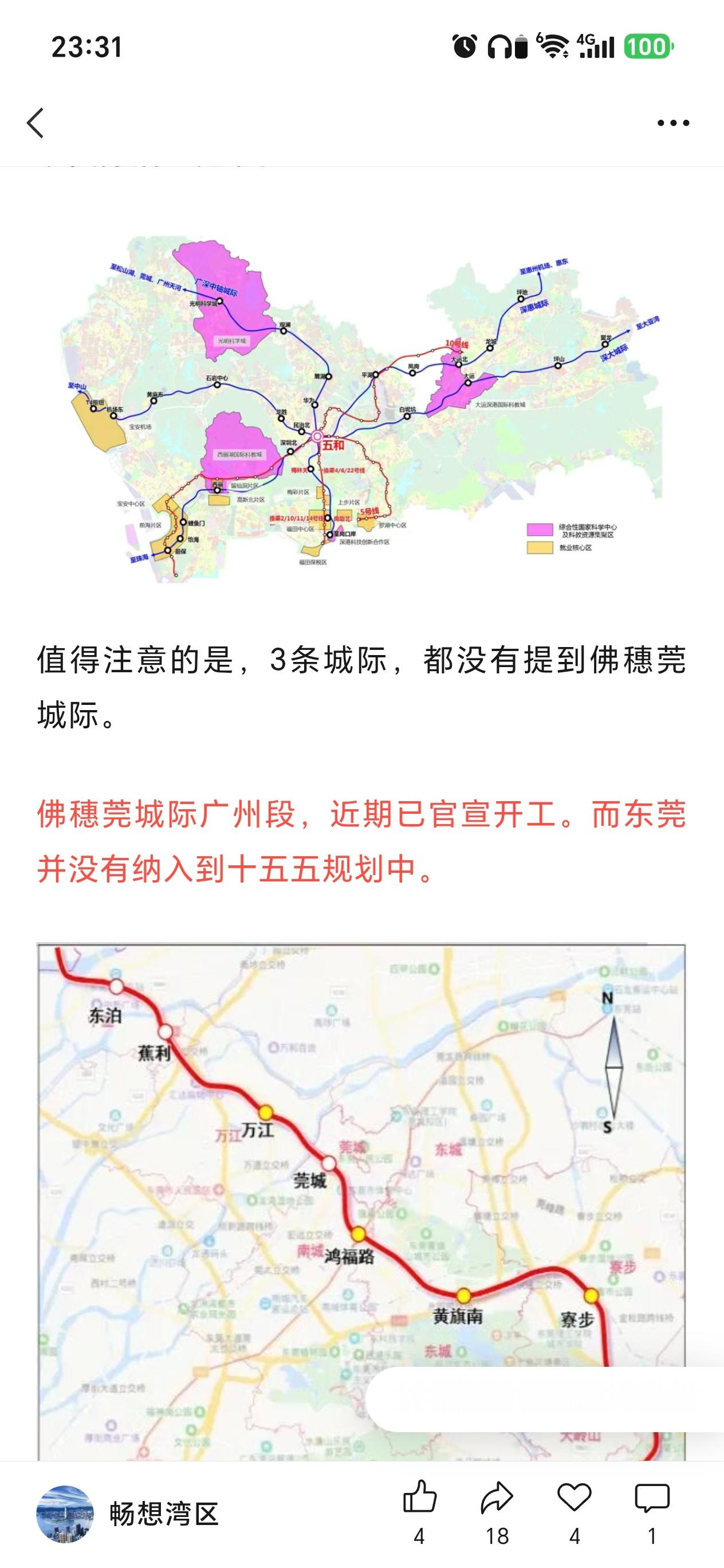 佛穗莞城际会直接搁置！东莞规划的地铁五号线将成为主角，加上东莞站设在石龙，东莞发