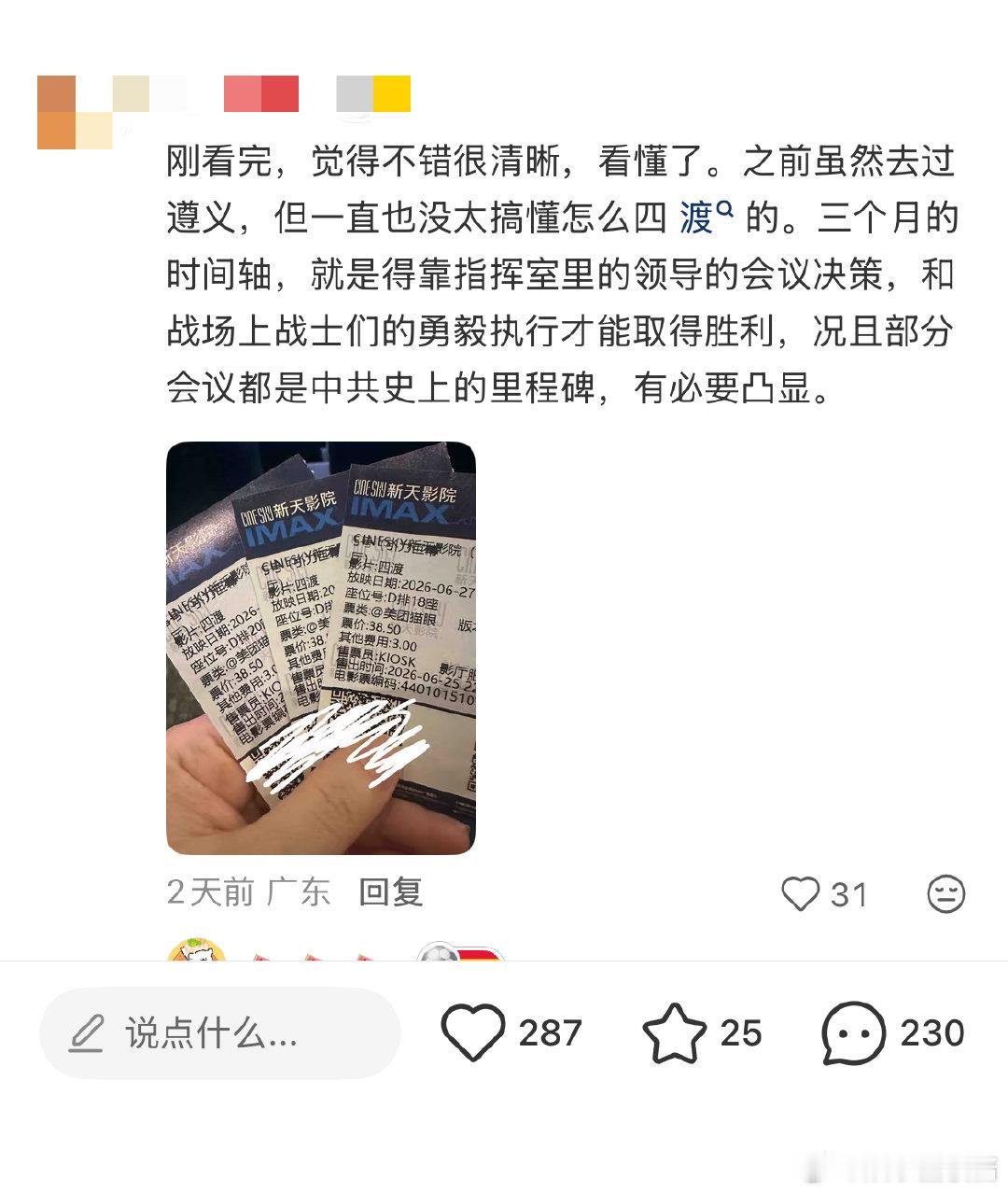 小朋友看完四渡的反应 看完四渡被孩子追着问看完《四渡》走出影院，孩子一路不停追问