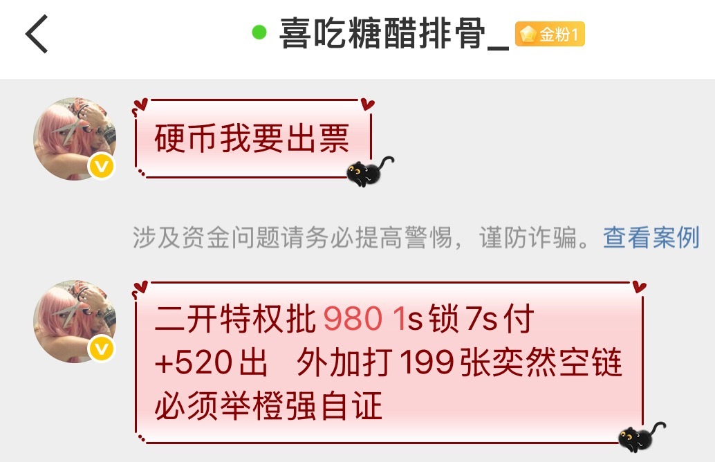 【出票】二开特权批17号980➕520和199空链出 优先长灯牌和日夜排志愿者
