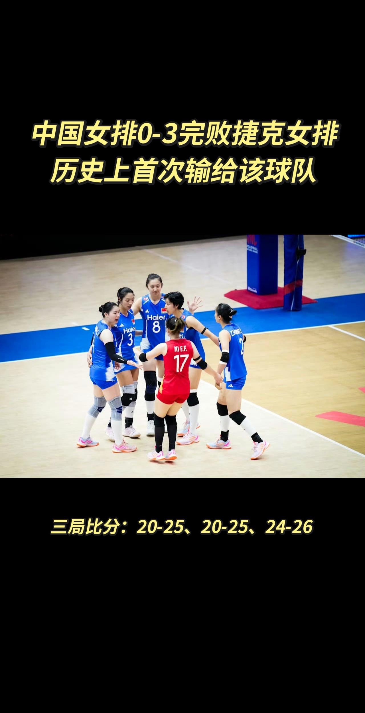 世界女排联赛，中国女排首场开门黑，家门口0-3（三局比分20-25、20-25、