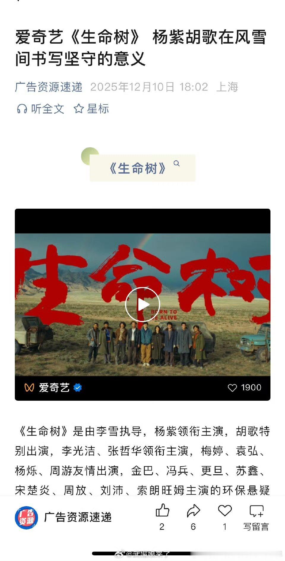 生命树开启播前招商了，听说是接档风与潮🐏1黄金档？ 