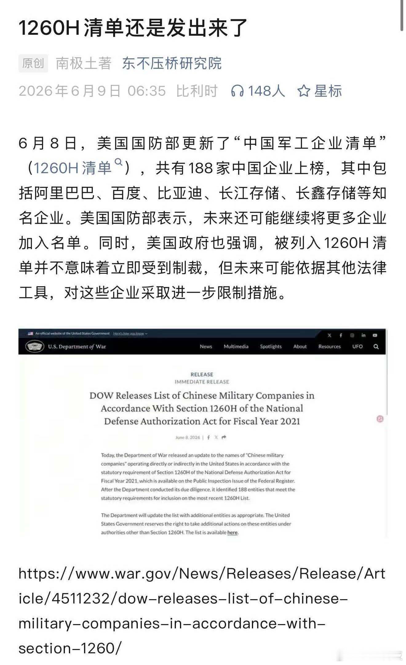 阿里巴巴百度蔚来紧急公告凡是被美国打压的中国企业，都是精英企业，我们应该想方设法