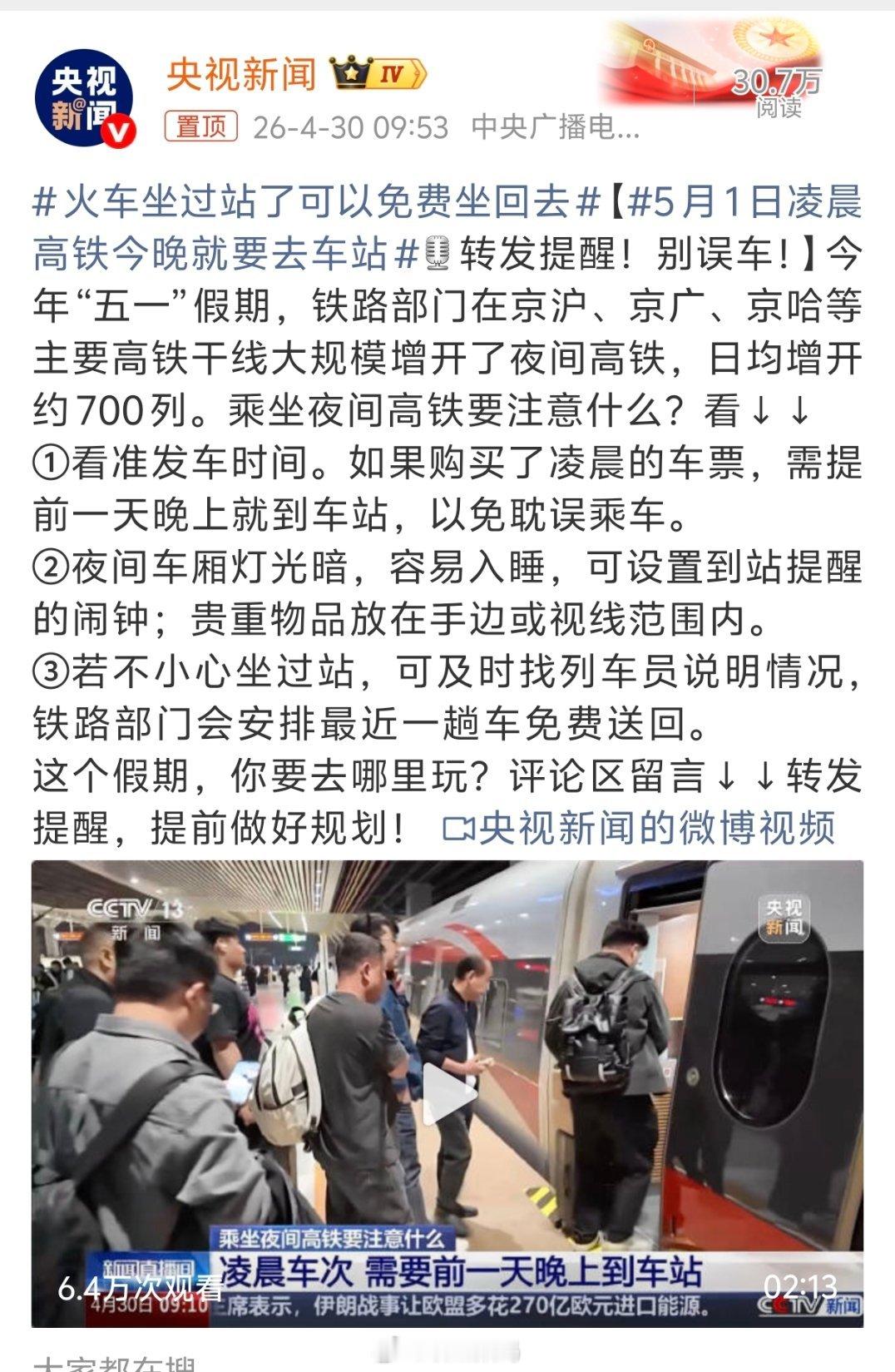 火车坐过站了可以免费坐回去火车坐过站了，可以免费坐回去。那我就想问一下了，有一些