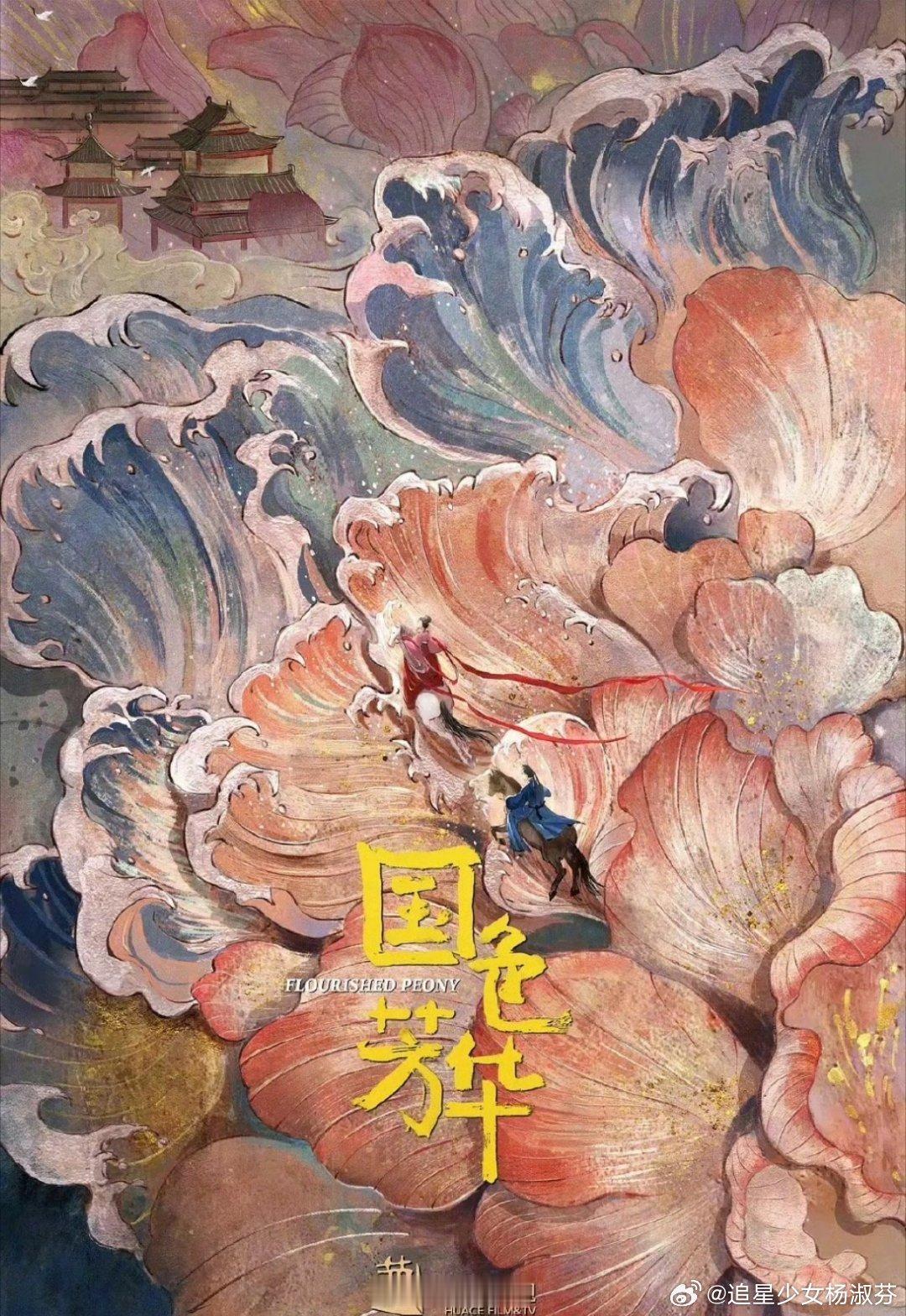 杨紫主演的国色芳华和白鹿主演的白月梵星同一天播出，你会先看哪一个呢[思考] 