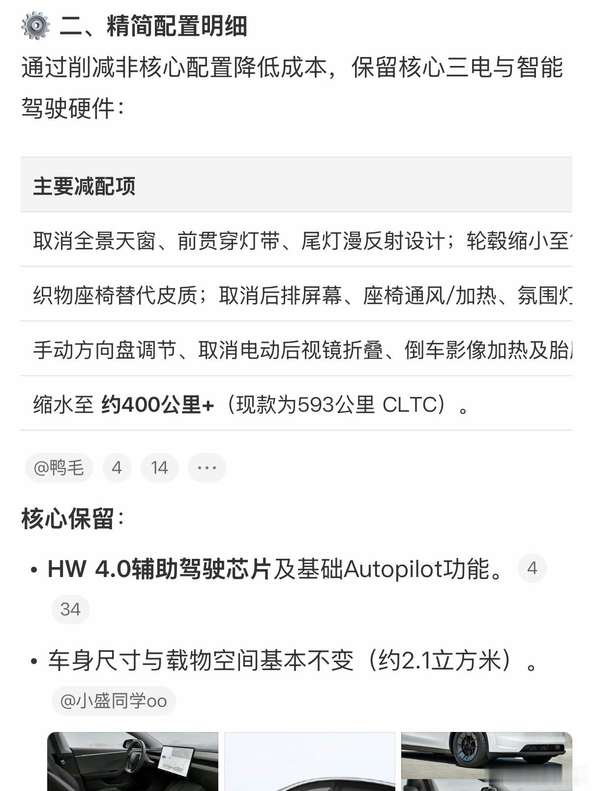 精简版ModelY售价取消全景天窗、灯带、后排屏幕、座椅通风/加热……轮毂缩小到