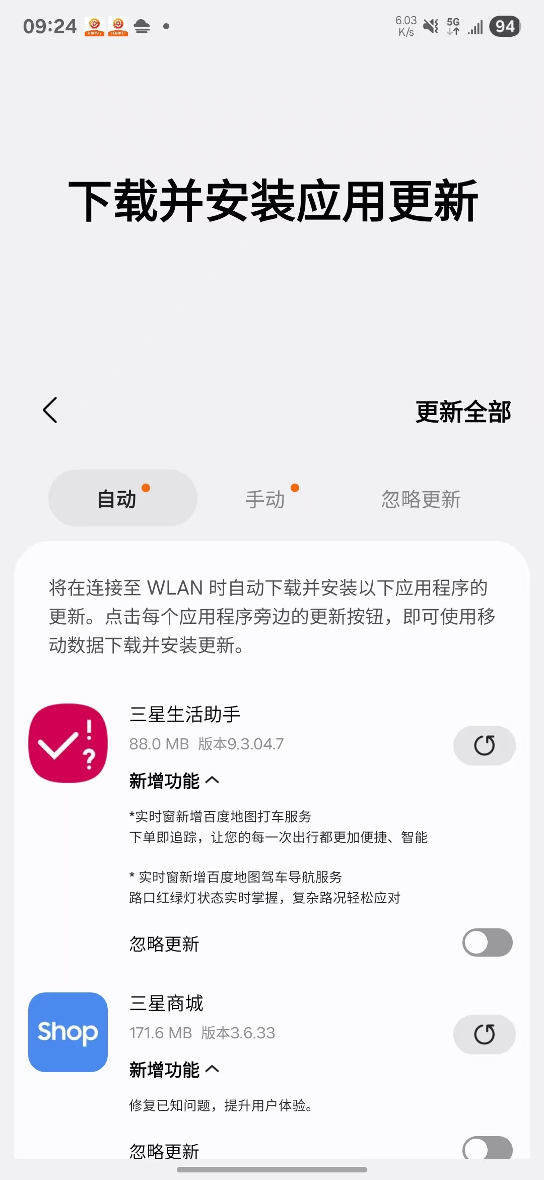 三星生活助手更新优化了实时窗对于百度地图的支持新增百度地图打车服务，新增百度地图
