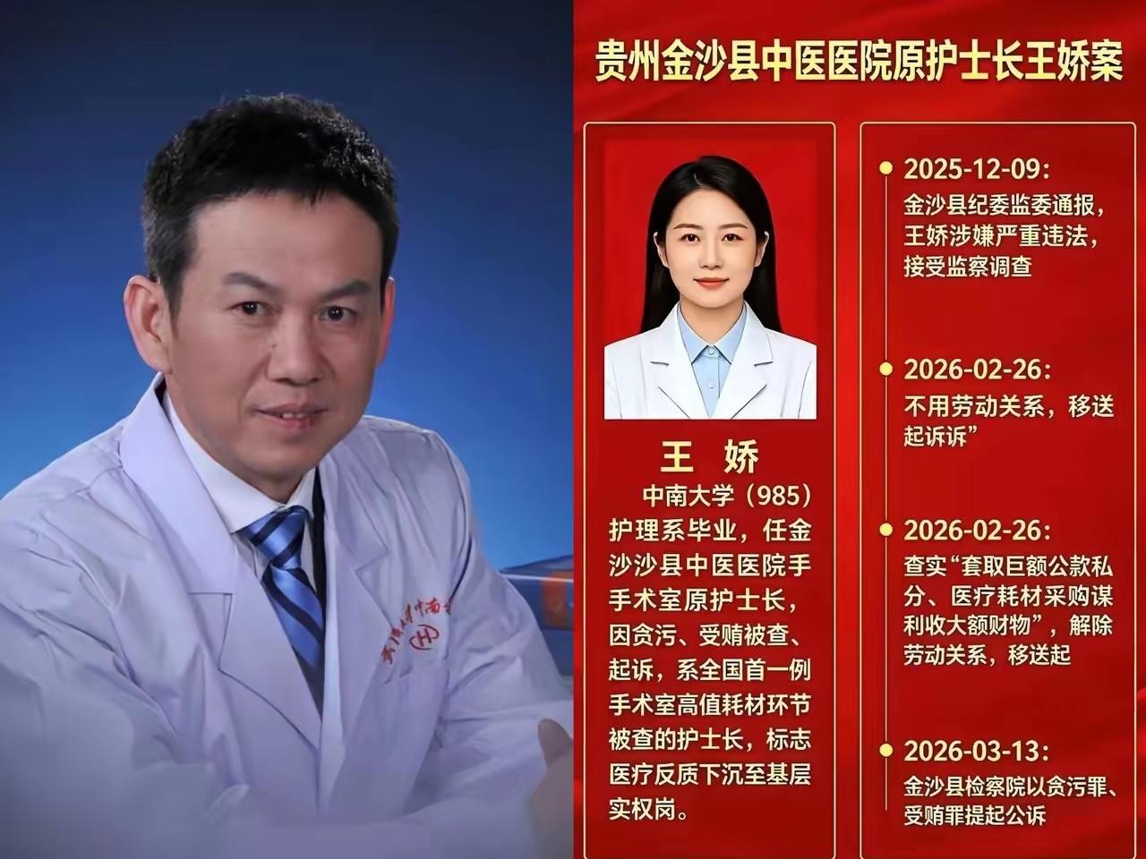 王院长贪，王护士长也贪。
这不分性别，不分院长护士长，不分医院的大小。这个县城的