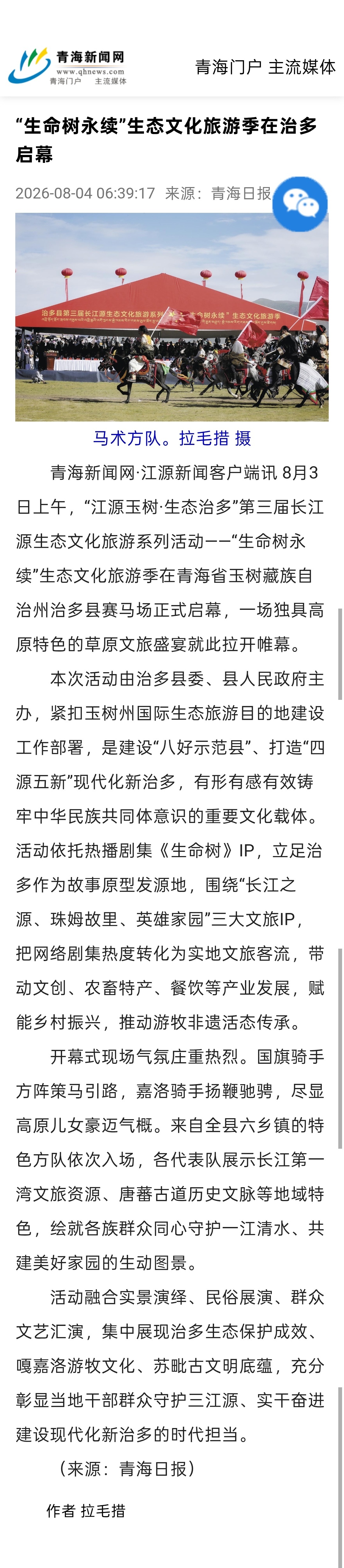 今日多家日报版面新闻齐上阵 夸夸《生命树》与《家业》🔸中国新闻网昨天发文：“让