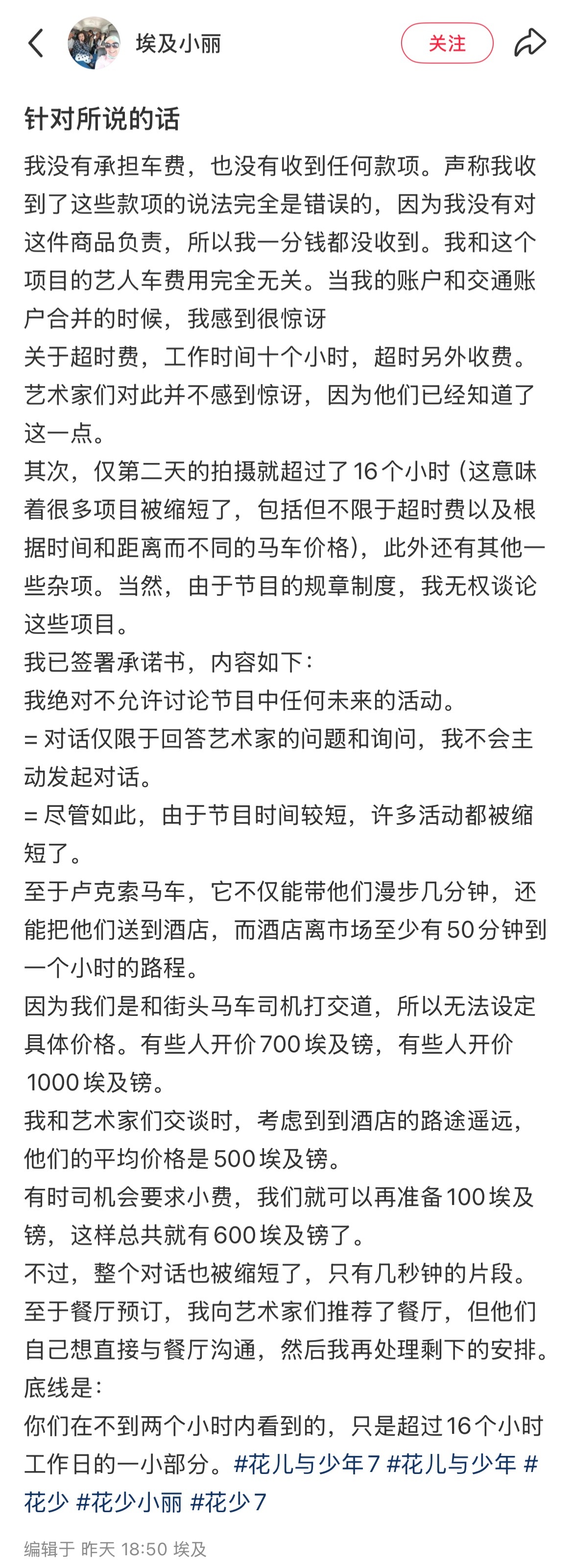 花少7小丽发文花少7小丽澄清 小丽针对网友的吐槽发文澄清了：❶自己不算在车费里面