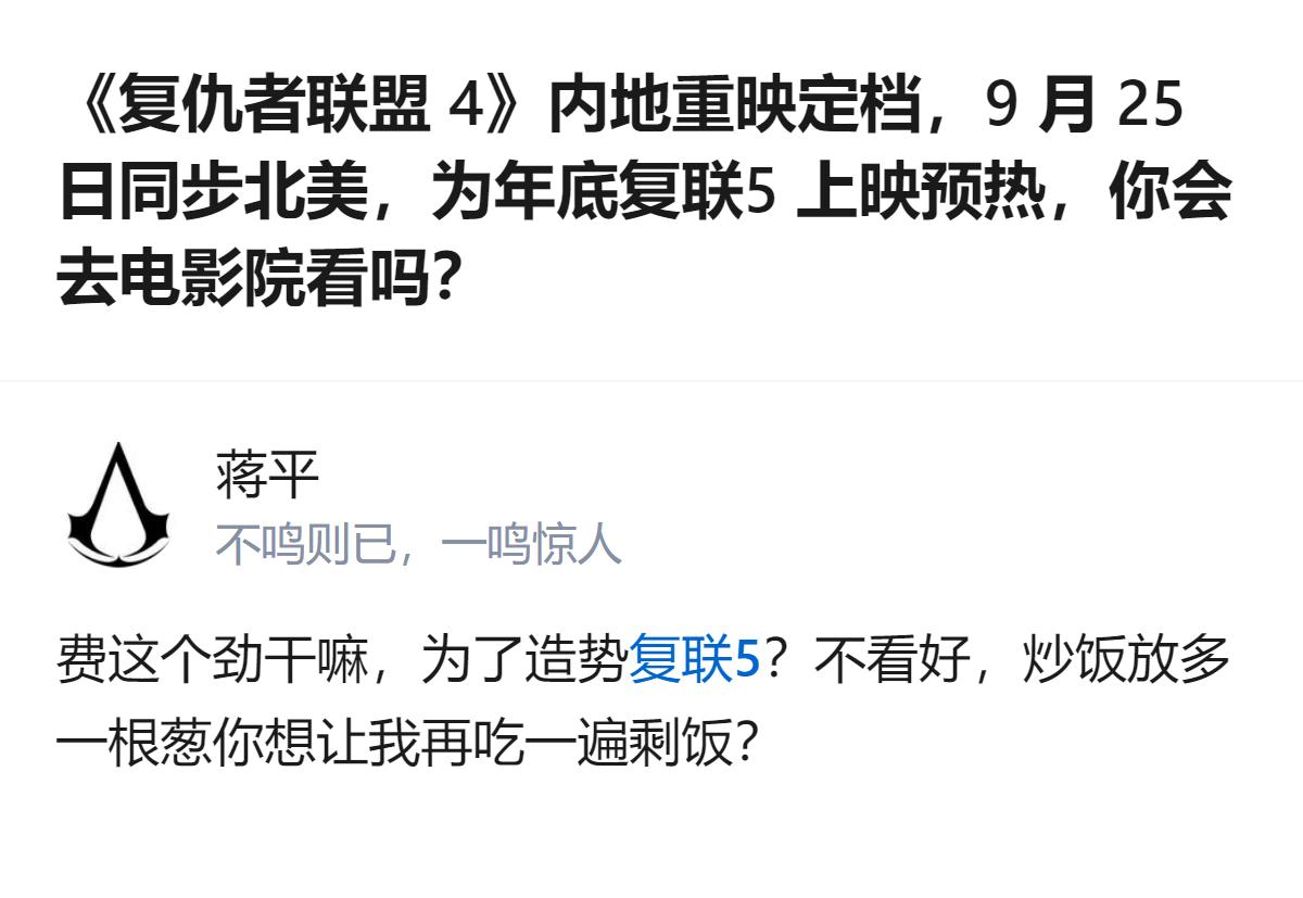 复联4重映还说是为了给复联5造势，这不就是把剩饭再热一遍，还想让观众掏钱当韭菜？