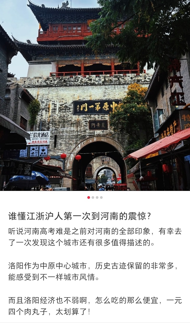 江浙沪人第一次到河南被震惊了 