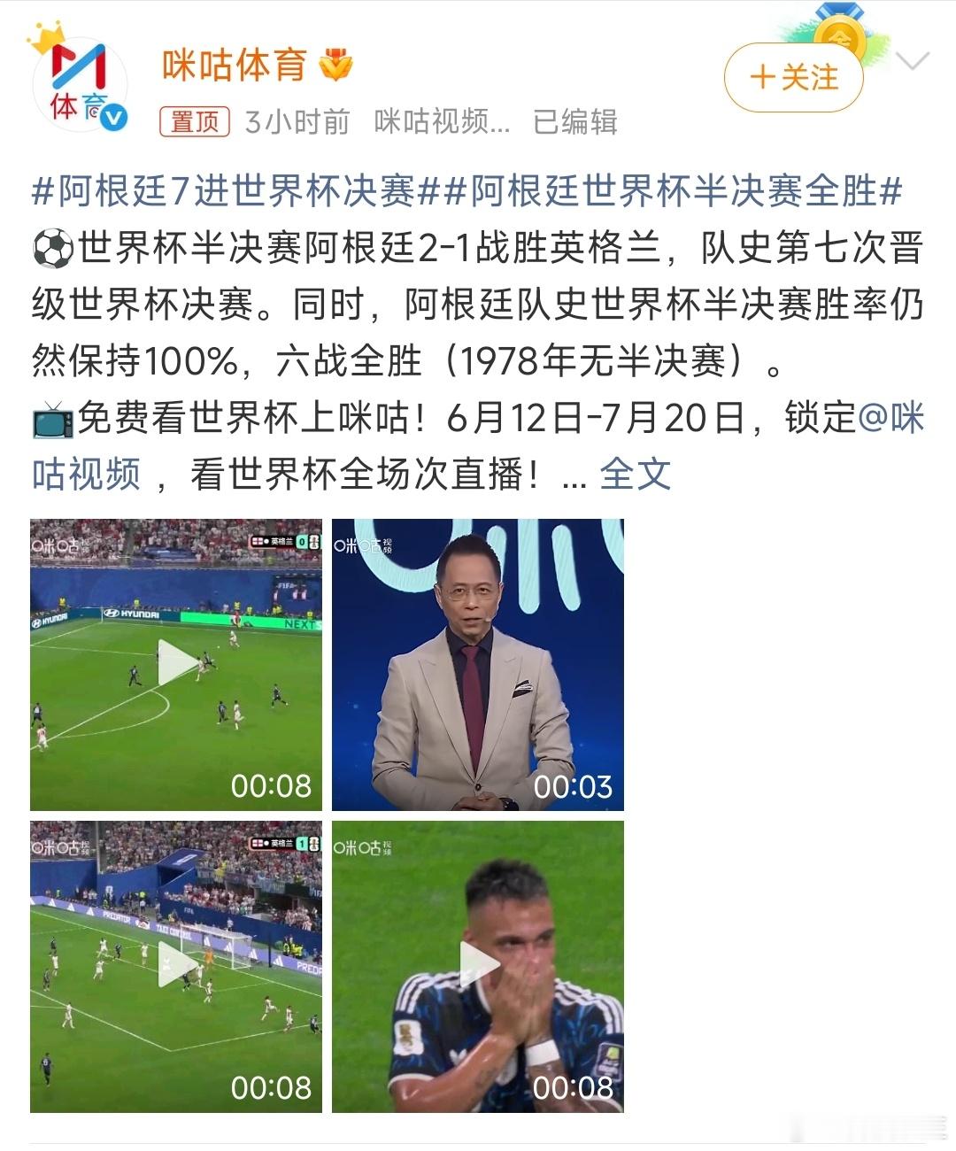 阿根廷绝杀英格兰英格兰1比2阿根廷阿根廷绝杀晋级决赛 计划有变，准备再一次夺冠，