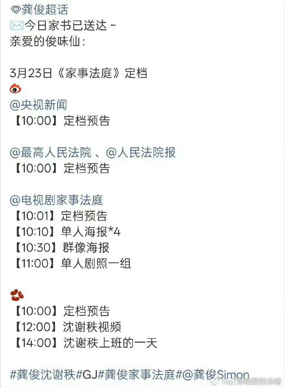 燥候龚俊《家事法庭》今天官宣定档，央视新闻首发定档预告，还有最高法期待一下谢秩 