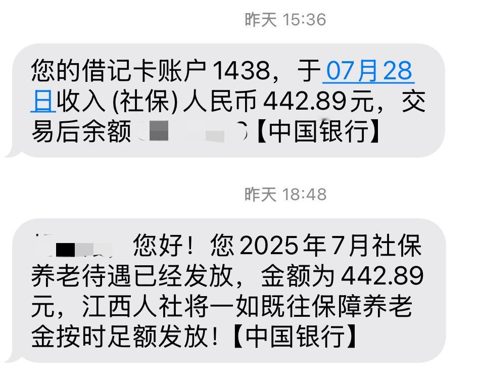 感谢国家！
江西省2025年养老金调整一至七月份七个月的调整上涨补发款昨日就到账