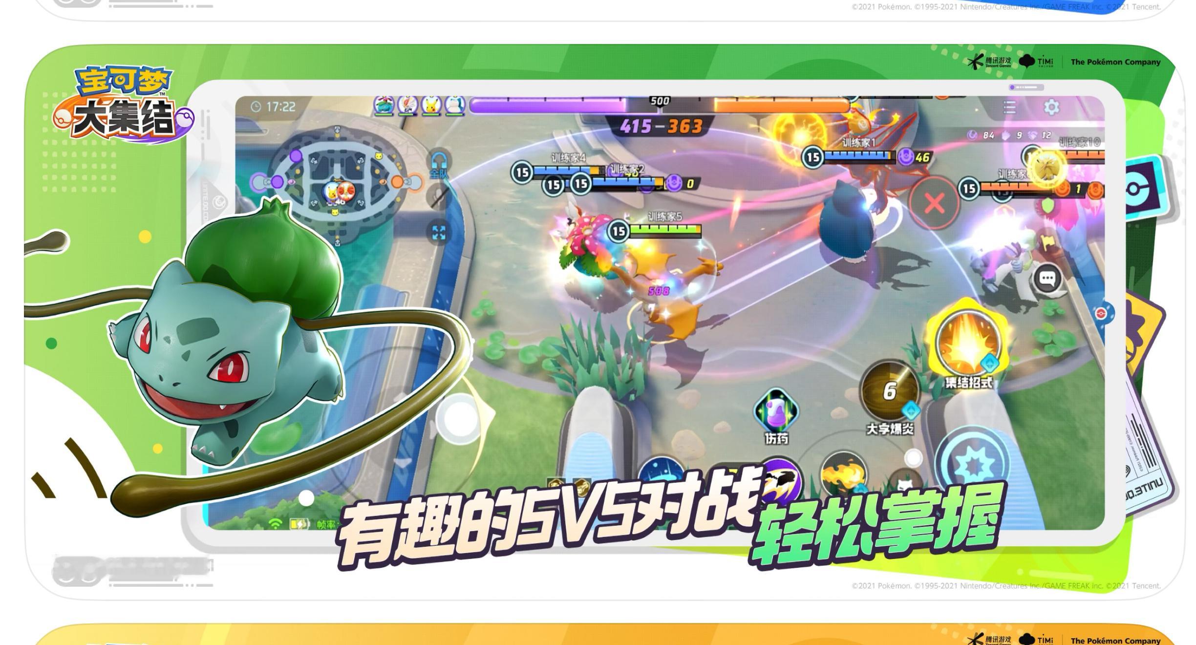 [允悲] Timi 上线了一个游戏叫做《宝可梦大集结》看这个介绍有点像王者荣耀版