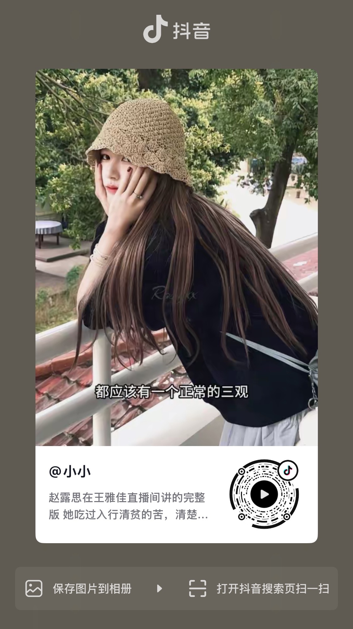 剪了一个露思昨晚在wyj直播间的讲的话·大家助力加热一下 看到有些人在乱剪辑了 
