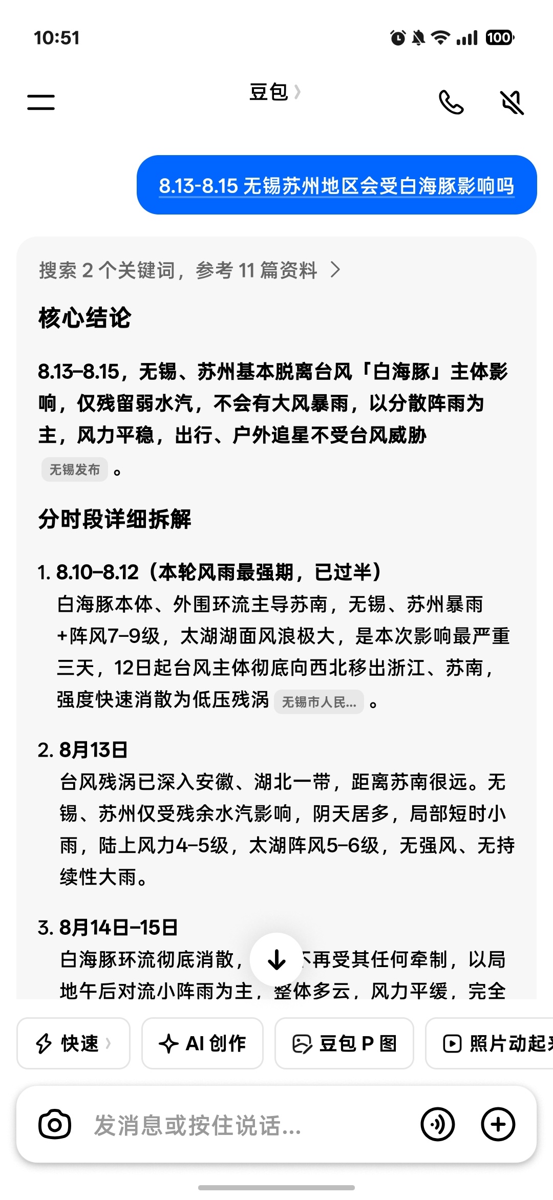 豆包我信了