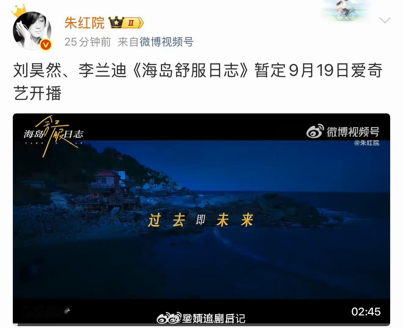 最近的影视排播🍉李一桐 美人余 9.1播出刘昊然 李兰迪 海岛舒服日志 9.1