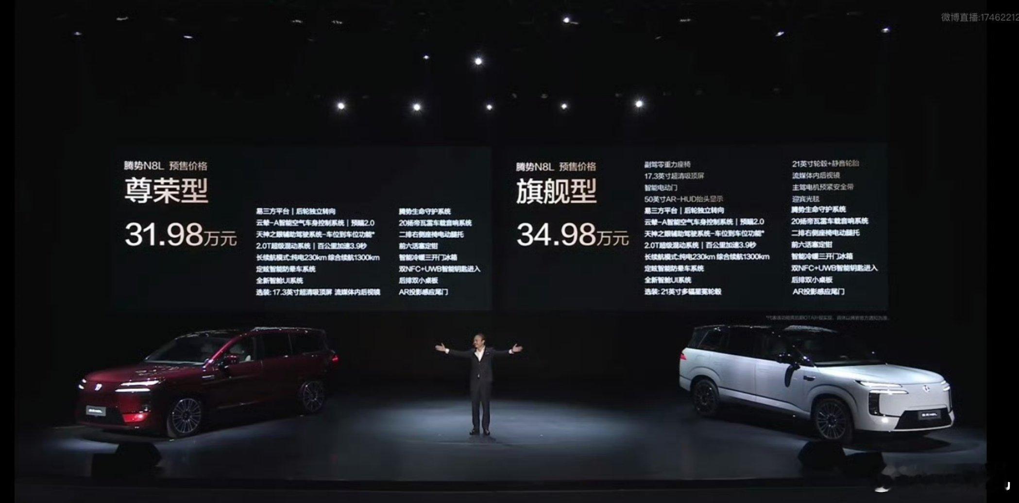 腾势N8L大六座安全豪华SUV腾势N8L预售价格31.98万元-34.98万元！