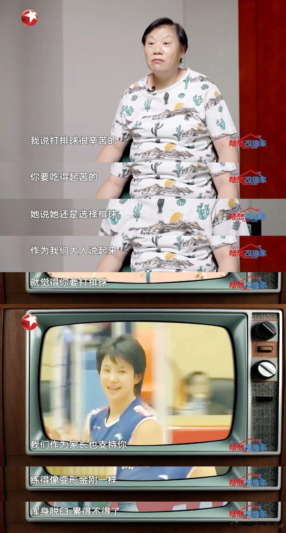 #不扫兴的父母是什么样的# 女排前国手张磊父母在《梦想改造家》中展示了“不扫兴的