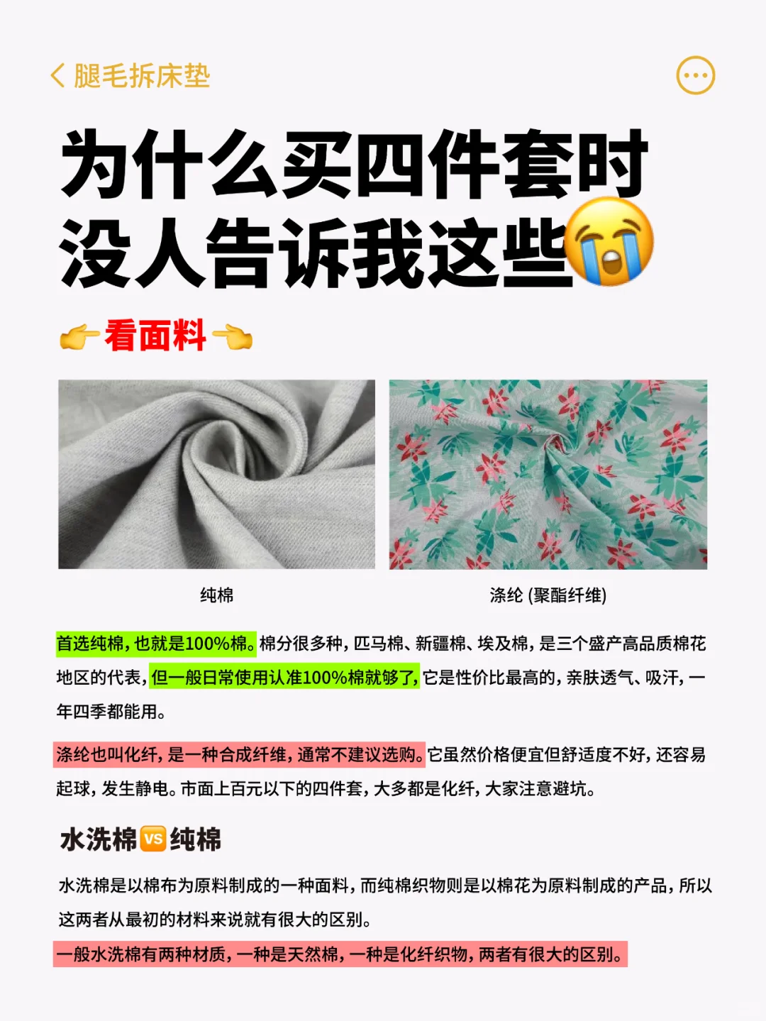 卖四件套打死不会告诉你的真相🔥看完再买