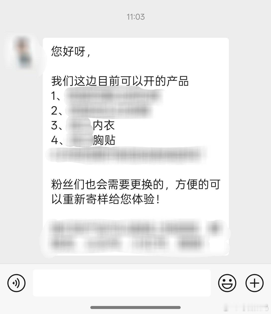 之前有个人加我，我忘记备注了，今天突然给我发消息想合作，我一看产品“内衣，胸贴？