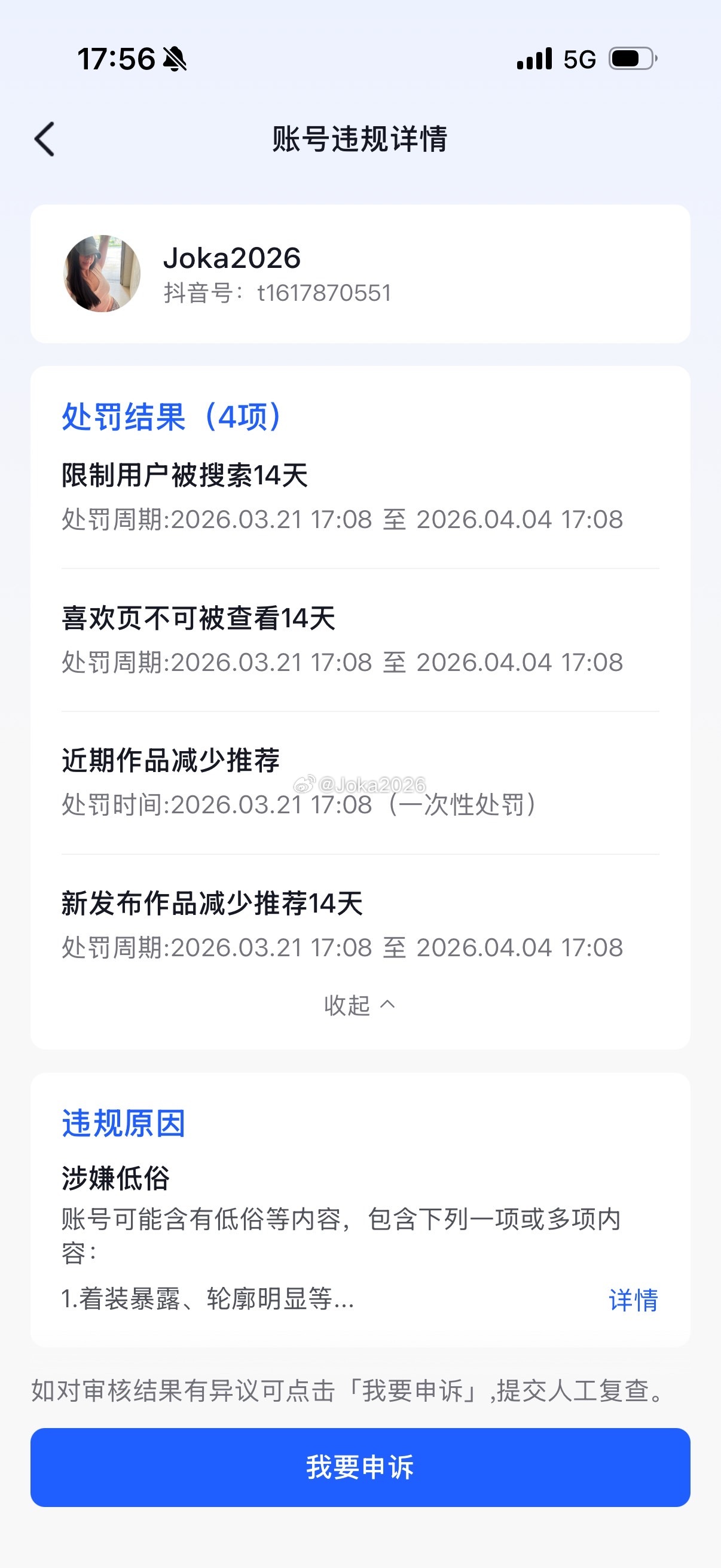 申诉失败沉淀14天