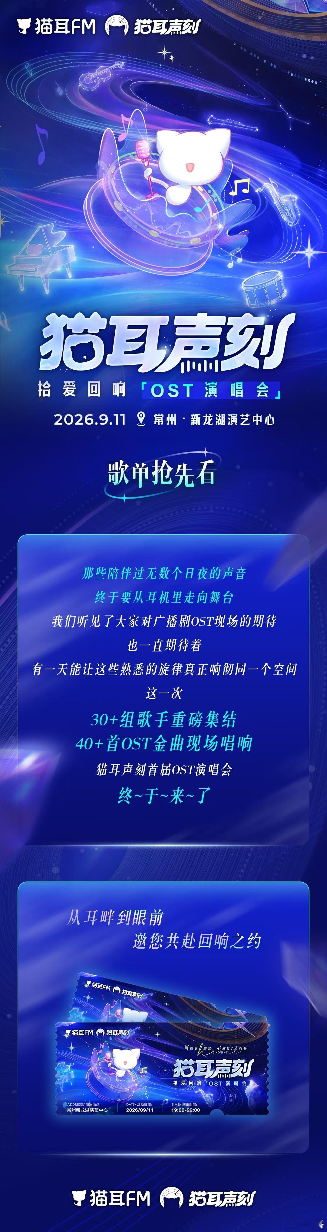 猫耳声刻2026猫耳OST演唱会阵容知足但贪心😂这次阵容已经很能打，开开心心先