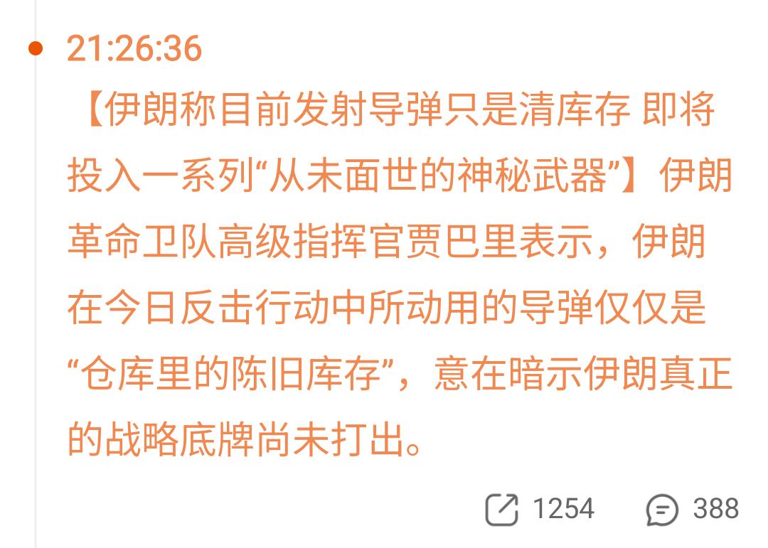 伊朗硬核反击正在进行中，中东局势越来越有失控的苗头。

在美以联合偷袭之后，伊朗