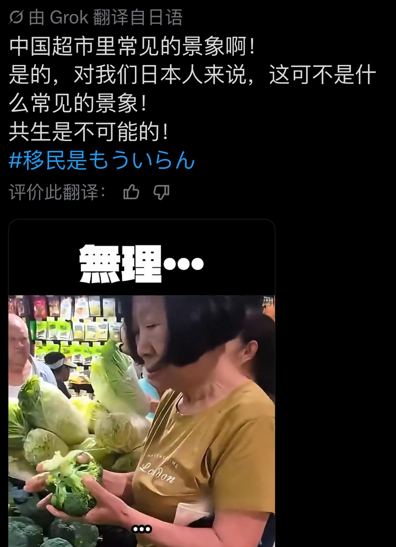 日本人又造谣丑化我国人被网友曝光！
网友曝光，日本人发布中国超市里，很多人生吃生