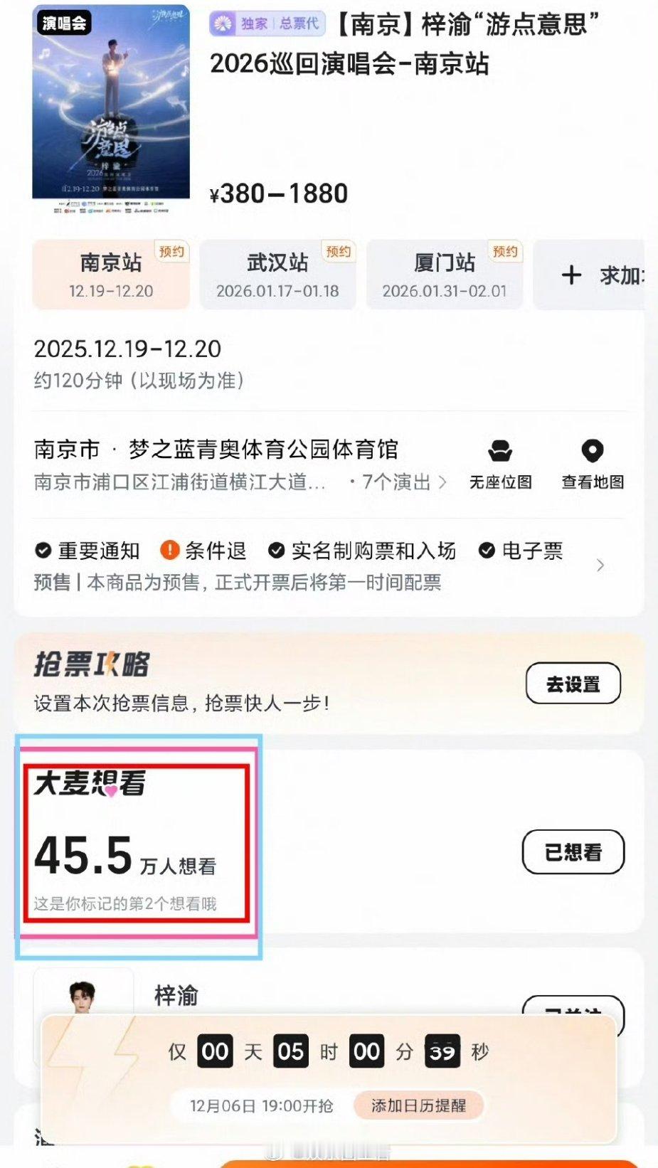 梓渝 一定要提前蹲啊，祝你们都有票 