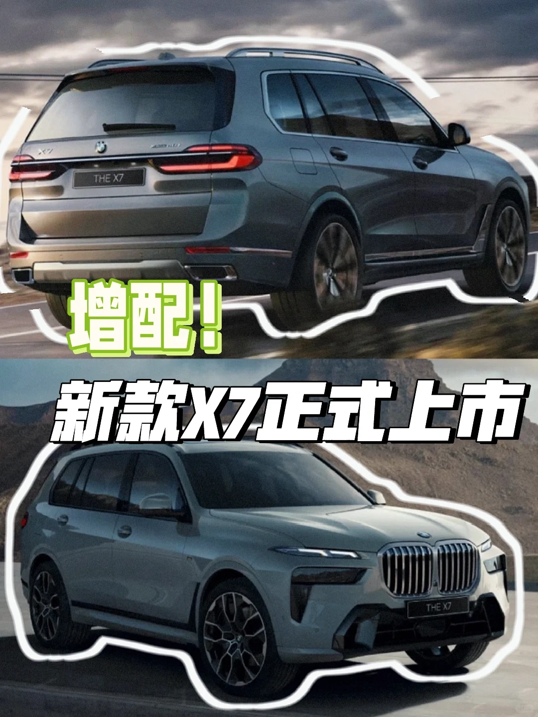 全新宝马X7正式上市❗️配置速查🔥