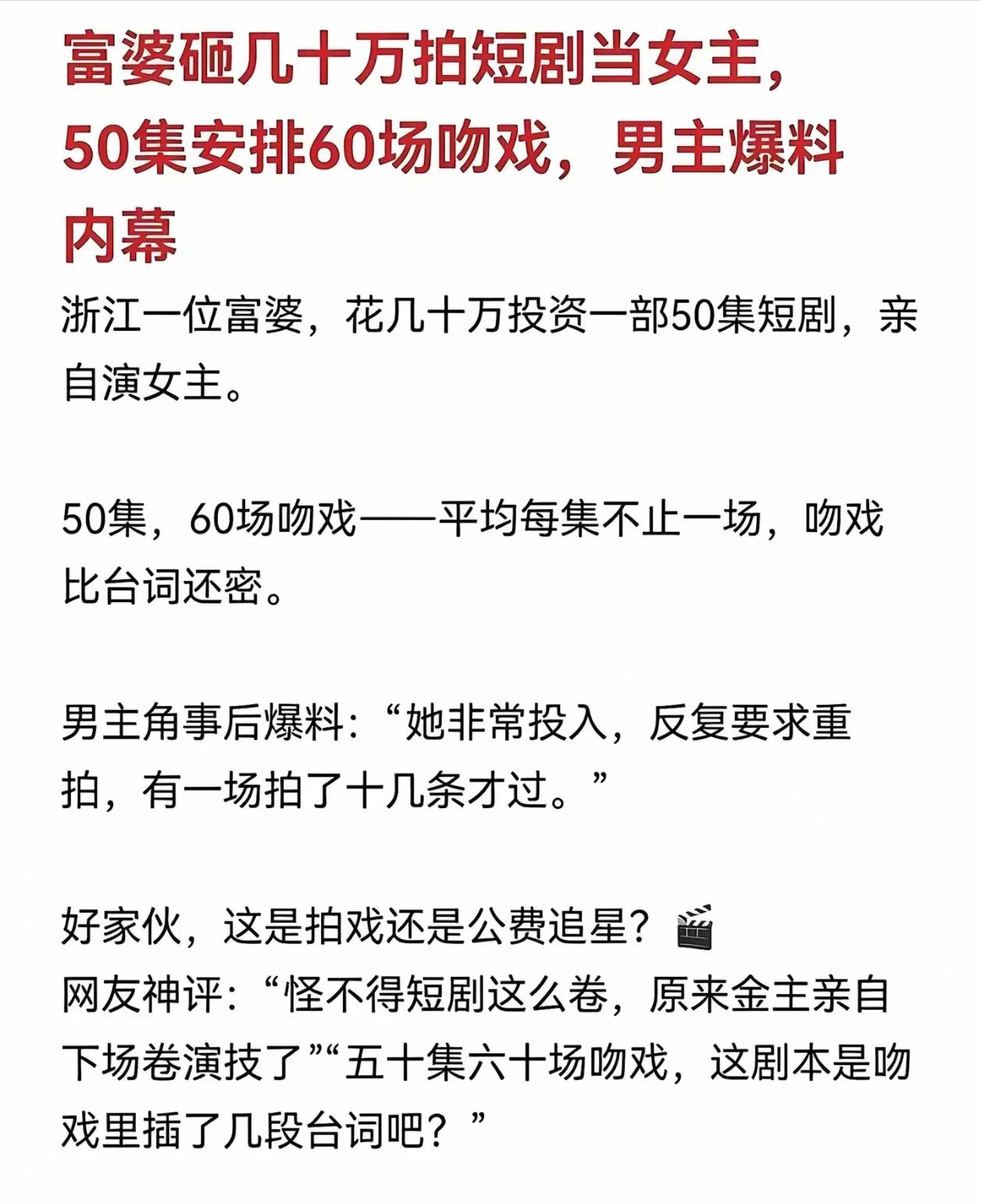 50集安排60场吻戏，把男主当鸭子，把剧组当后宫，有钱就这么为所欲为？