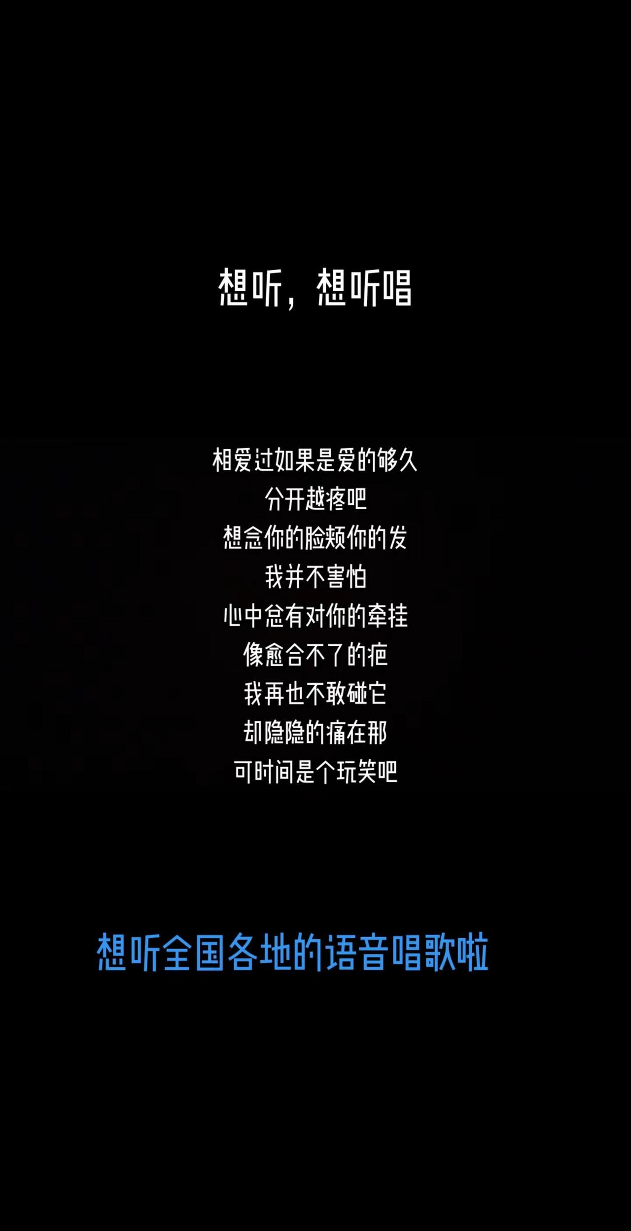 想听，大佬们快来开麦啦唱歌 清唱